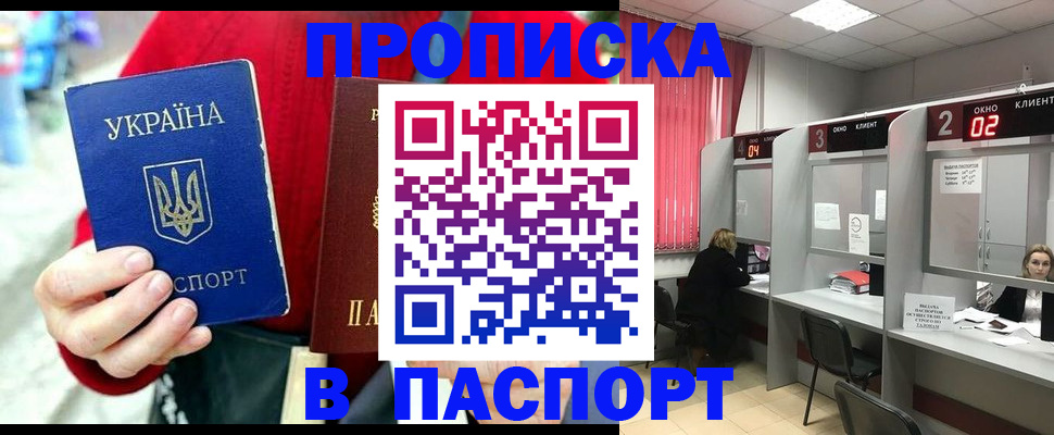 прописка 2025 в Пикалёво